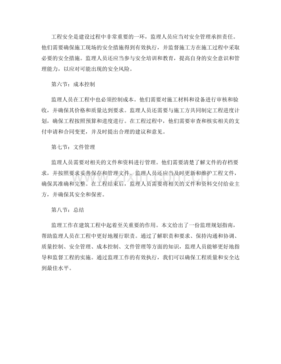监理规划指南.docx_第2页