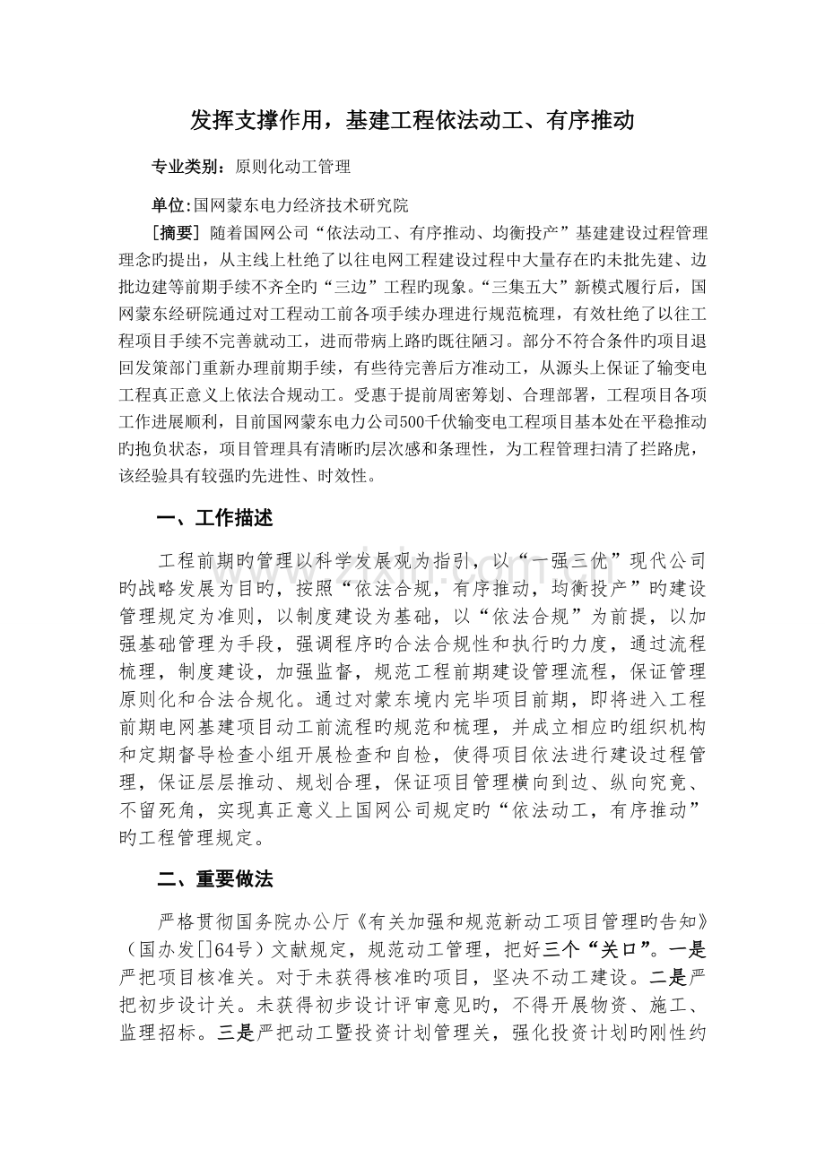 最佳实践大建设-发挥支撑作用-基建工程依法开工、有序推进.doc_第1页