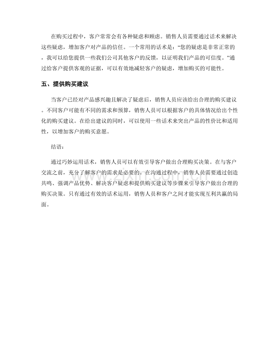 有效利用话术引导客户做出合理购买决策.docx_第2页