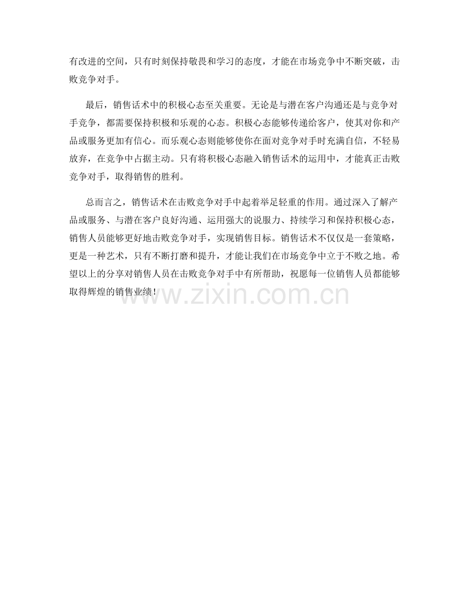 销售话术大揭秘：击败竞争对手.docx_第2页