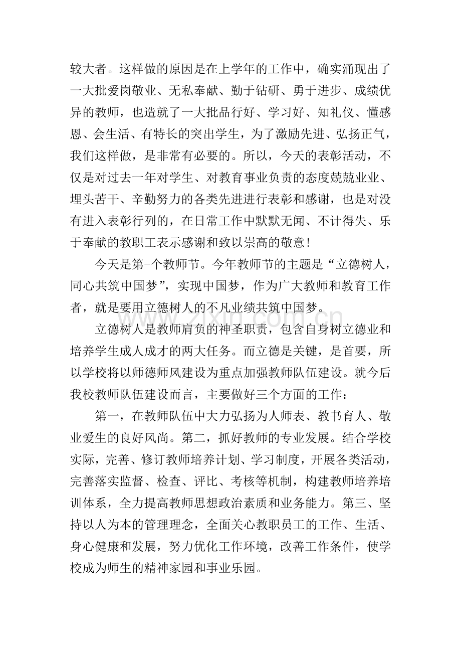教师节中心校校长发言稿.doc_第2页