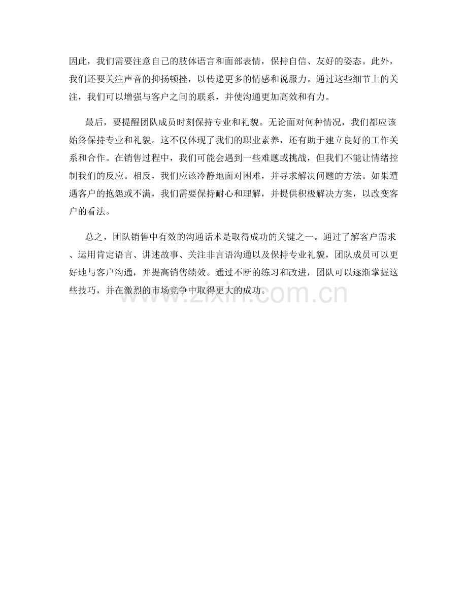 掌握团队销售中有效的沟通话术.docx_第2页