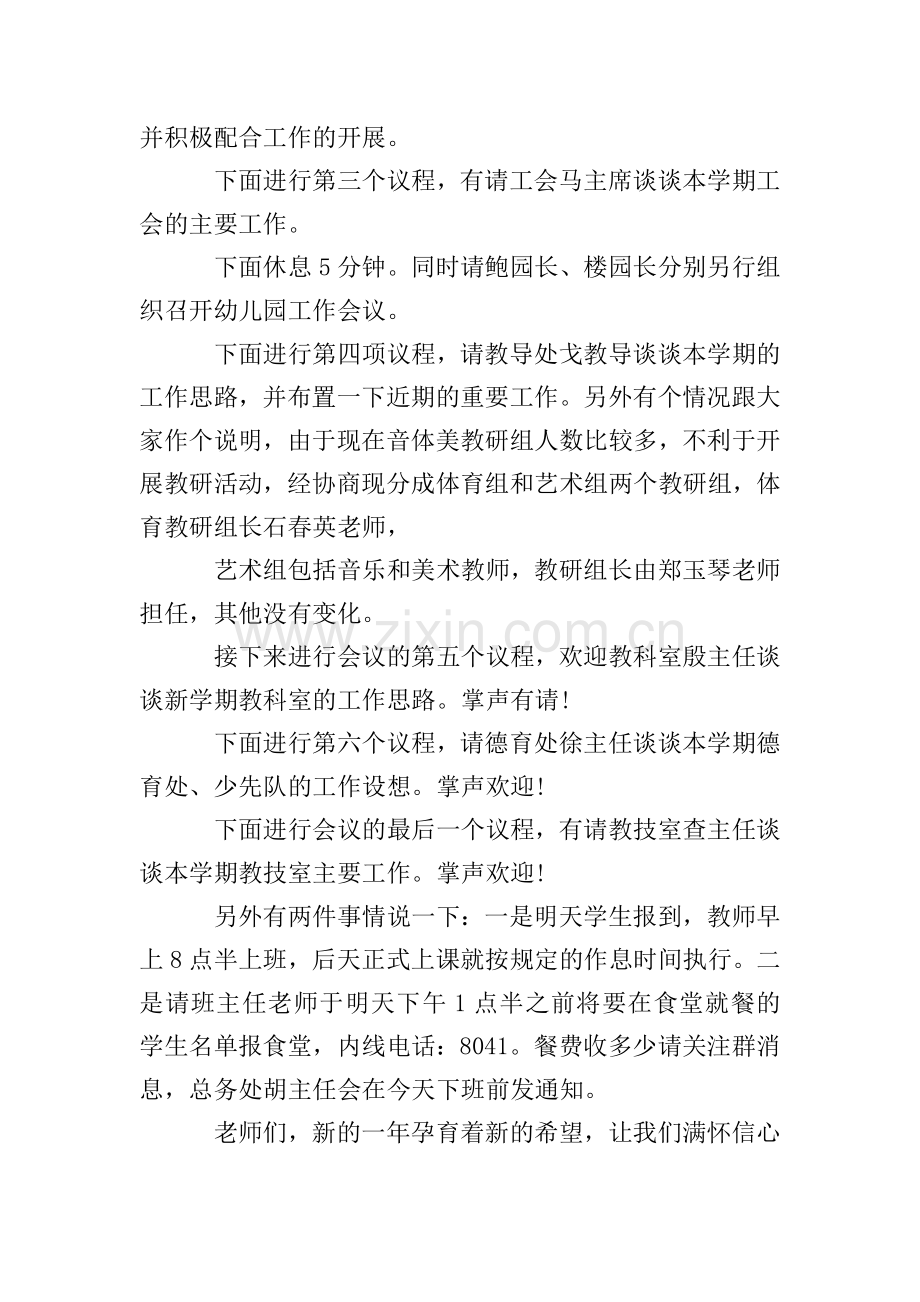 开学教师会议主持词大全.doc_第2页