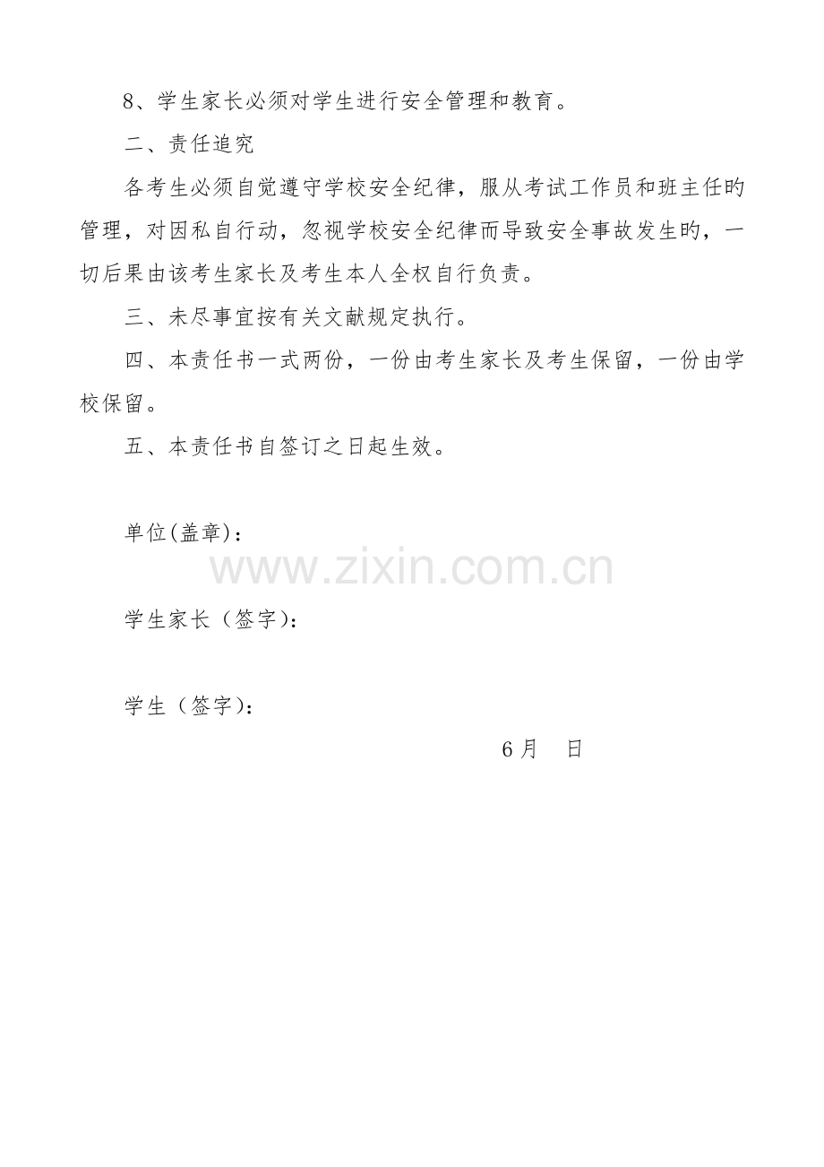 体育考试学生安全责任书.doc_第2页