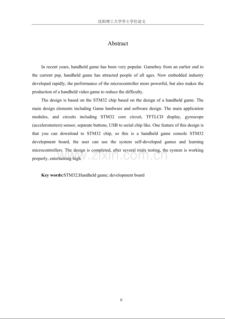 基于stm32的游戏设计大学论文.doc_第2页