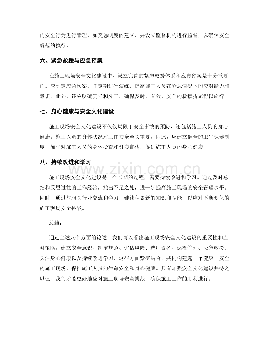 施工现场安全文化建设与应对策略.docx_第2页