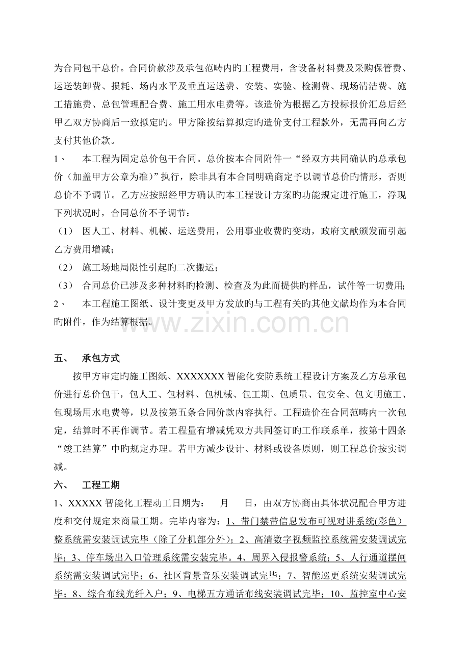 智能化安防系统工程施工合同样板.doc_第2页