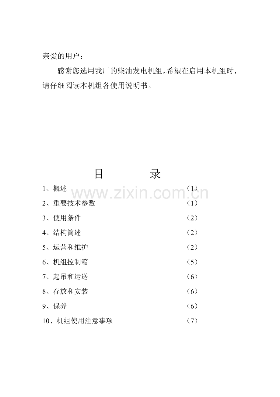 柴油发电机组说明书.doc_第2页