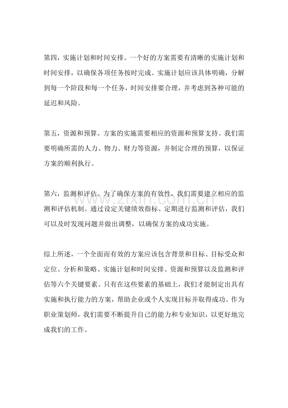 方案的组成部分有哪些要素构成.docx_第2页