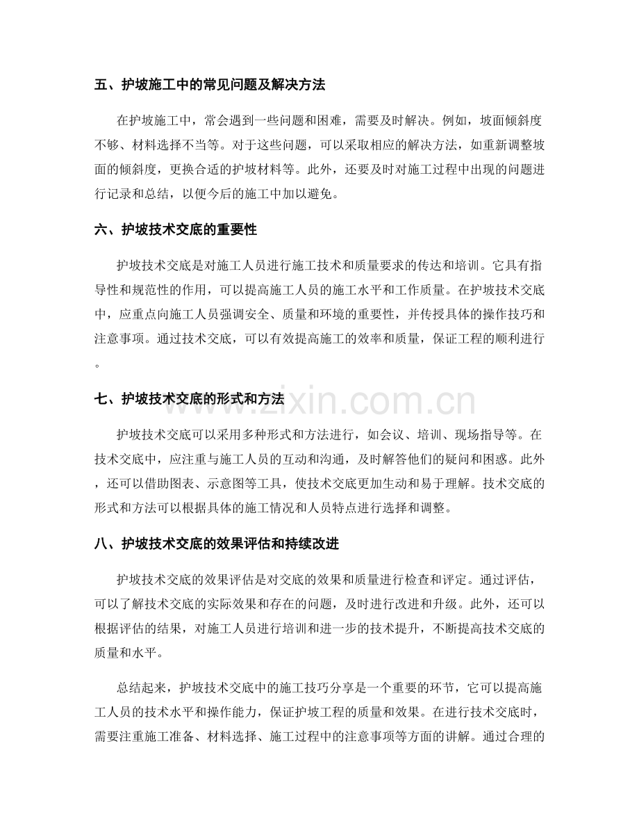 护坡技术交底中的施工技巧分享.docx_第2页