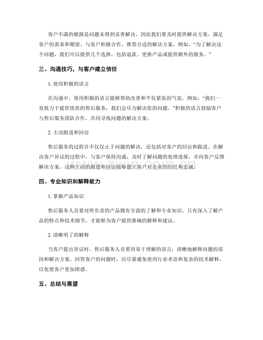 有效应对客户异议的售后服务话术.docx_第2页