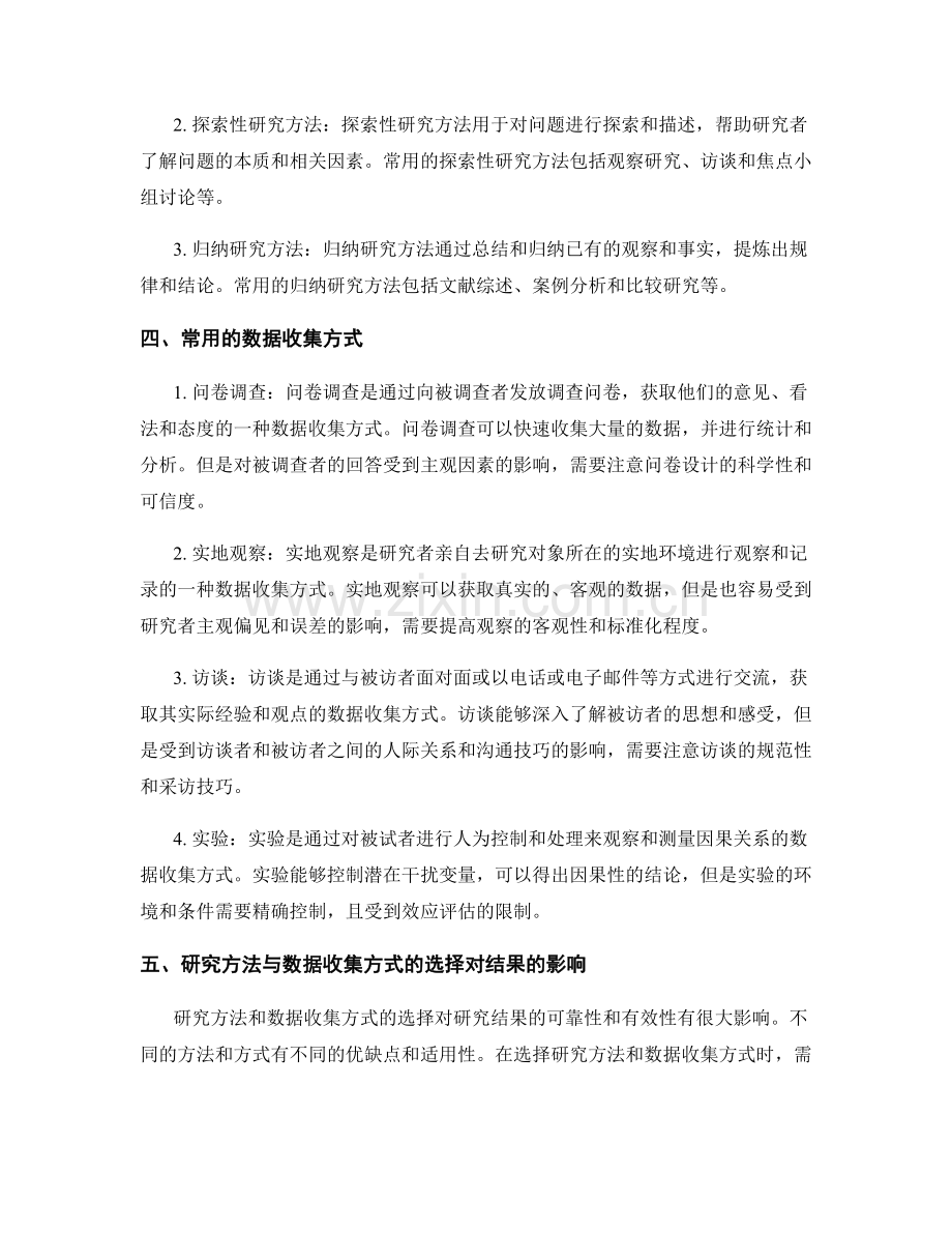 研究方法和数据收集.docx_第2页