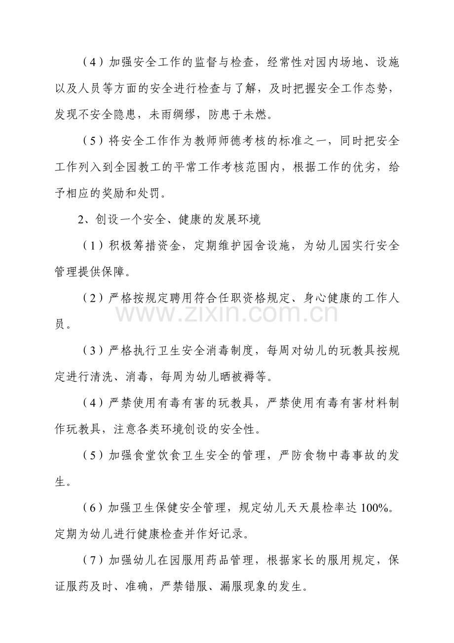 欢乐幼儿园.doc_第2页
