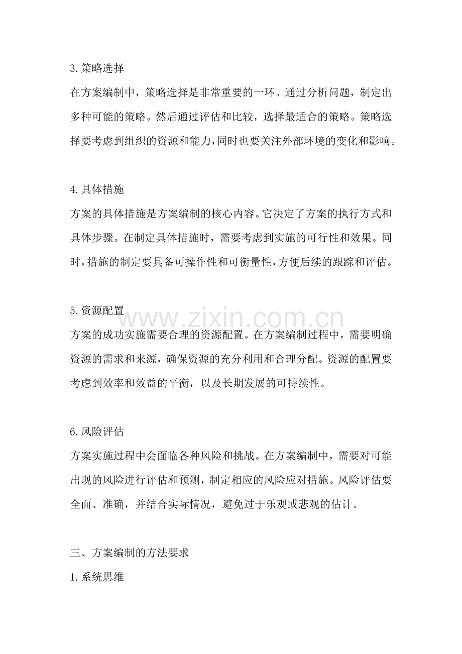 方案编制要求有哪些内容和方法.docx_第2页