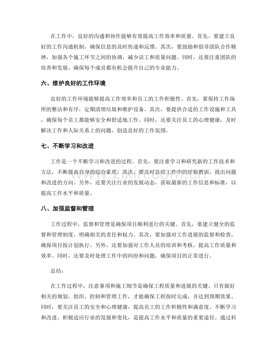 工作注意事项及施工细节.docx_第2页