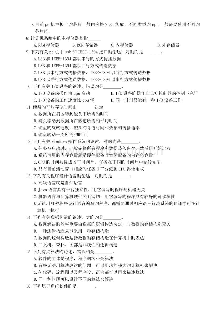 江苏省专转本考试计算机试卷打印版.doc_第2页
