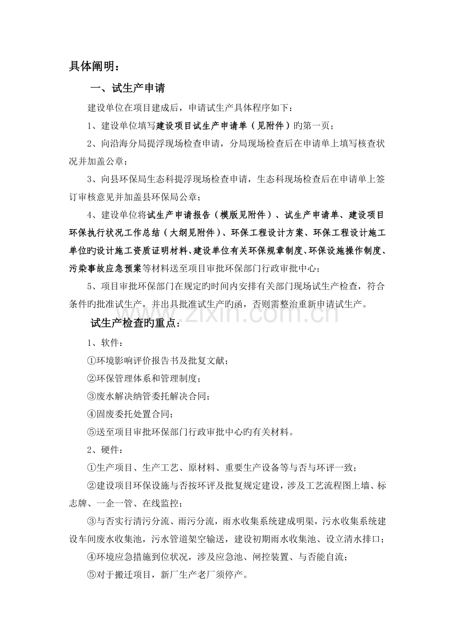 环保验收程序.doc_第2页