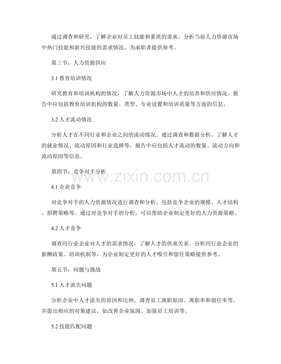 人力资源市场分析报告的撰写与分析步骤.docx_第2页