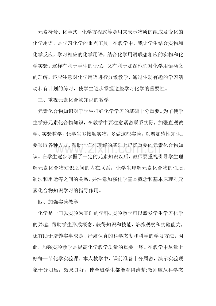 教师年度考核工作总结实用10篇.docx_第2页