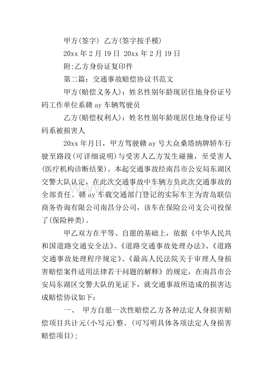 事故赔偿协议书范本.doc_第2页