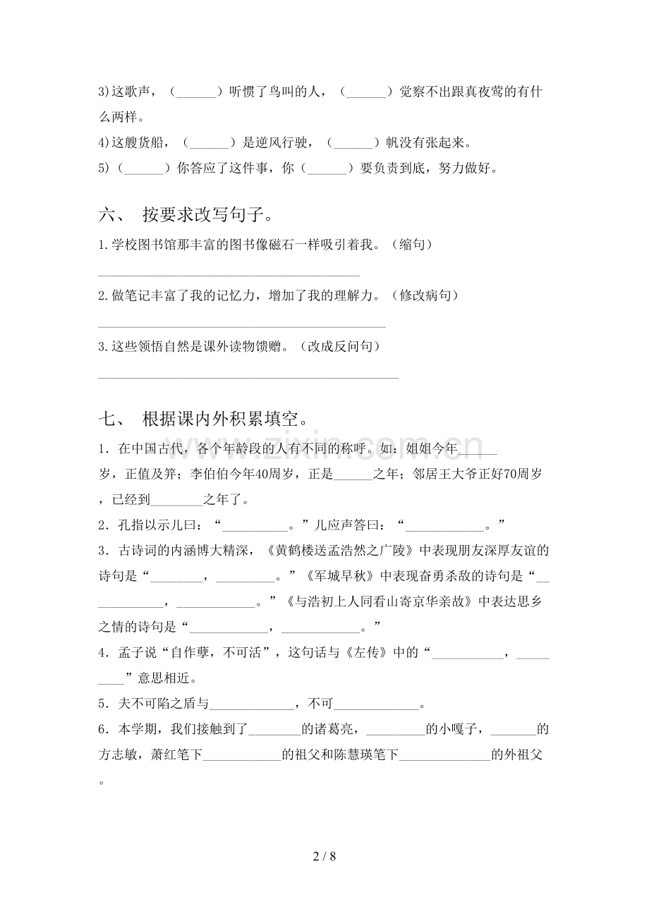 人教版五年级语文上册期末测试卷及答案免费.doc_第2页