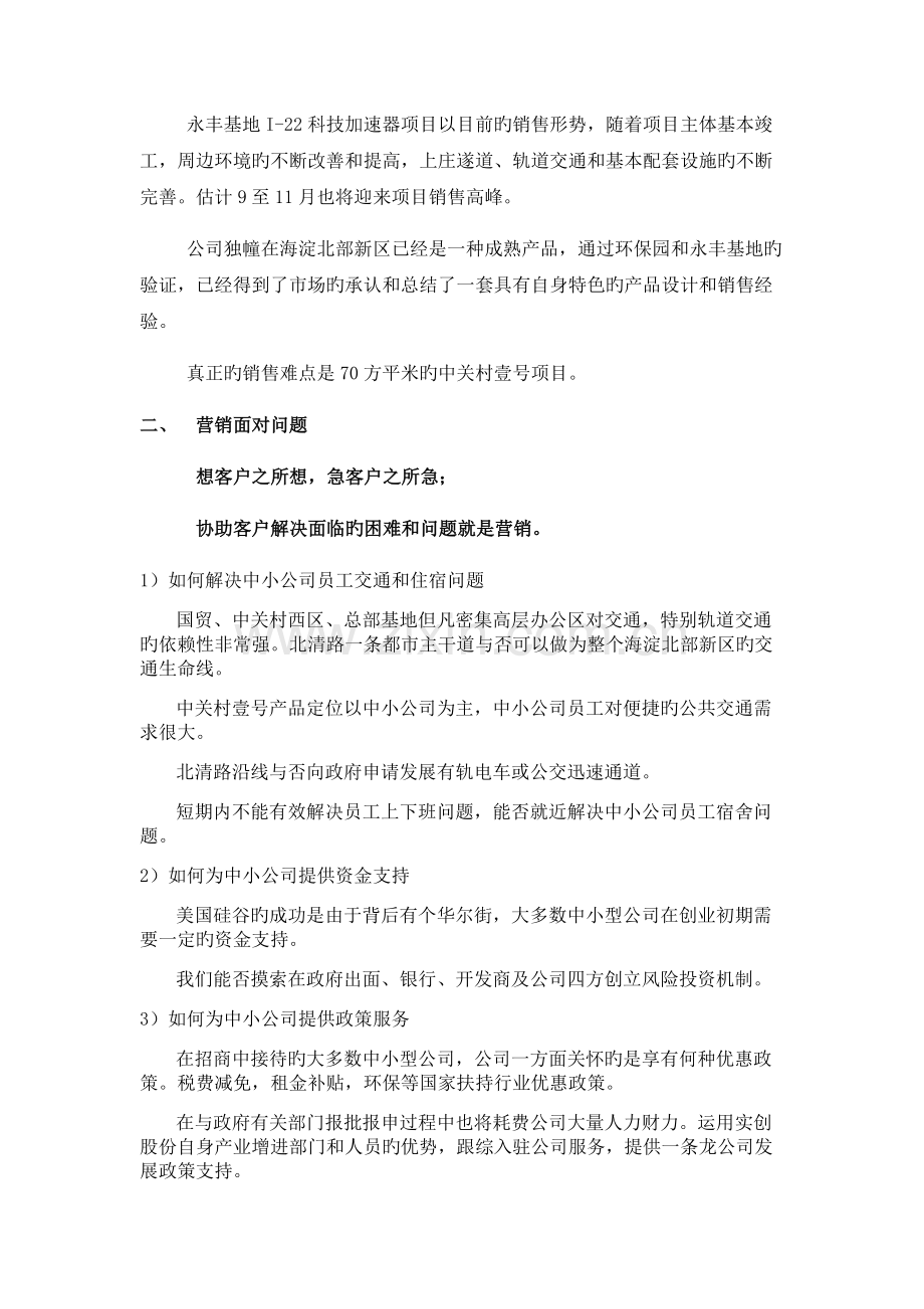 海淀北部新区营销策划报告.doc_第2页