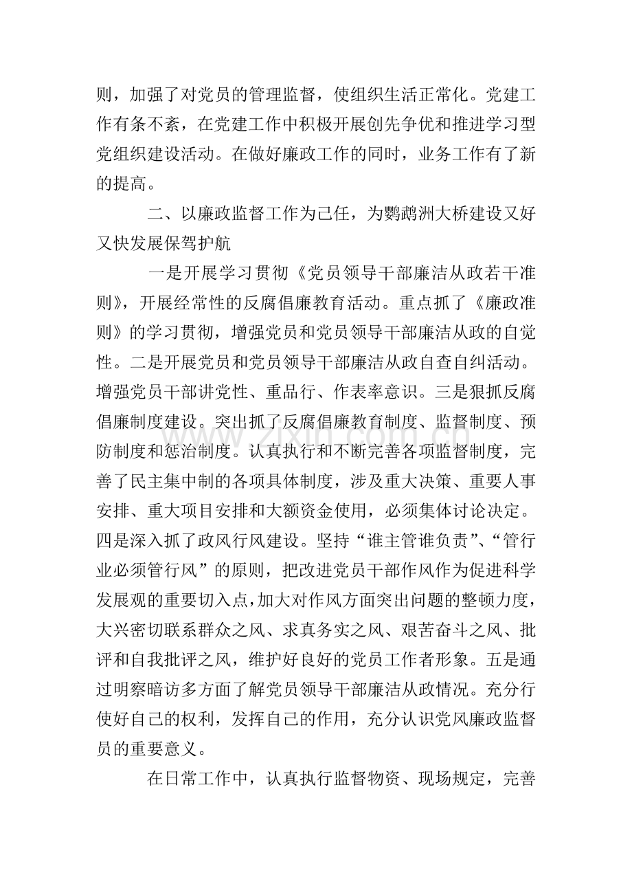 纪律监督员述职报告.doc_第2页