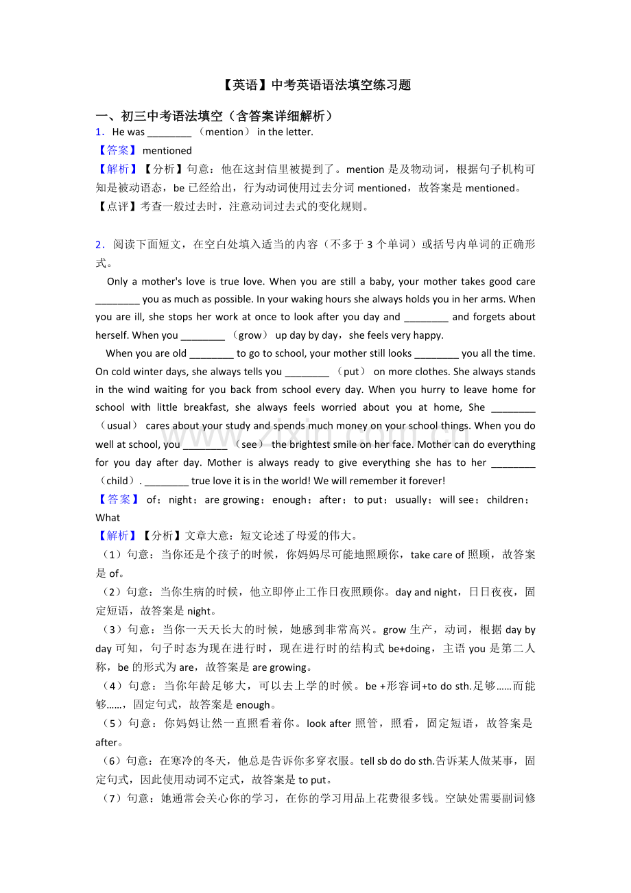 【英语】中考英语语法填空练习题.doc_第1页