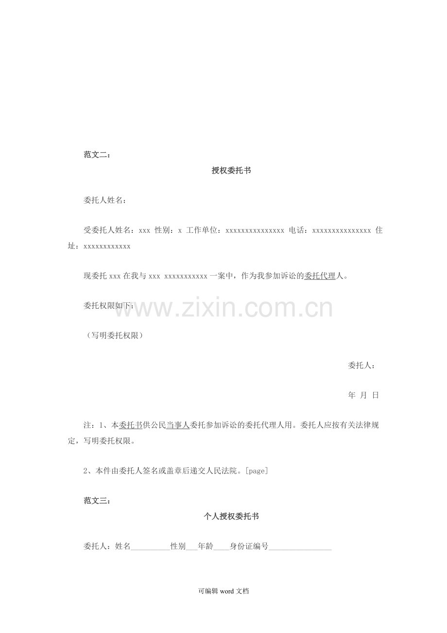 个人授权委托书范文本.doc_第2页