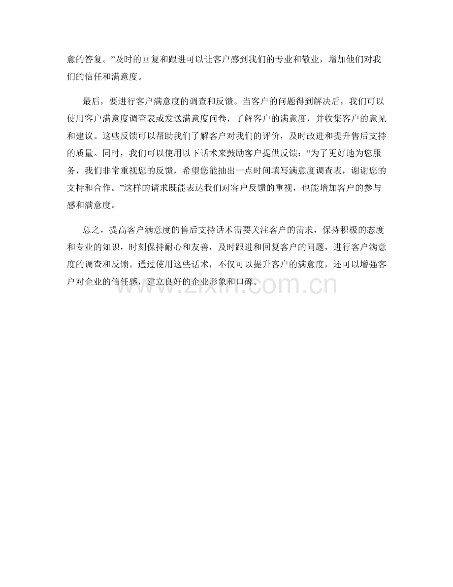 增加客户满意度的售后支持话术.docx_第2页