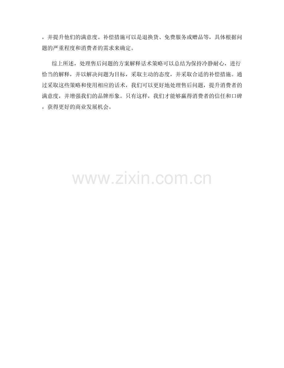 处理售后问题的方案解释话术策略.docx_第2页