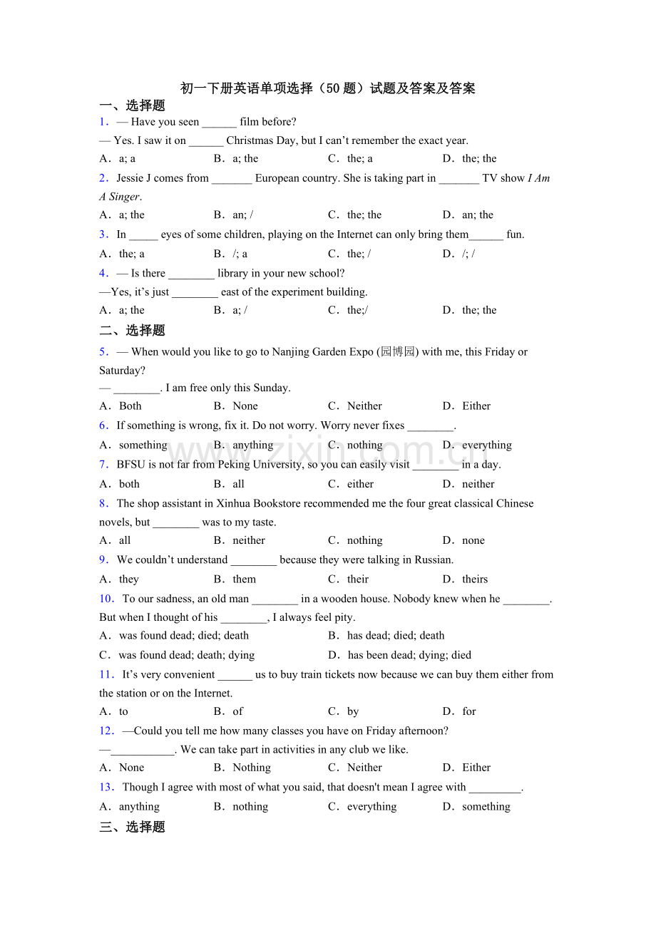 初一下册英语单项选择（50题）试题及答案及答案.doc_第1页