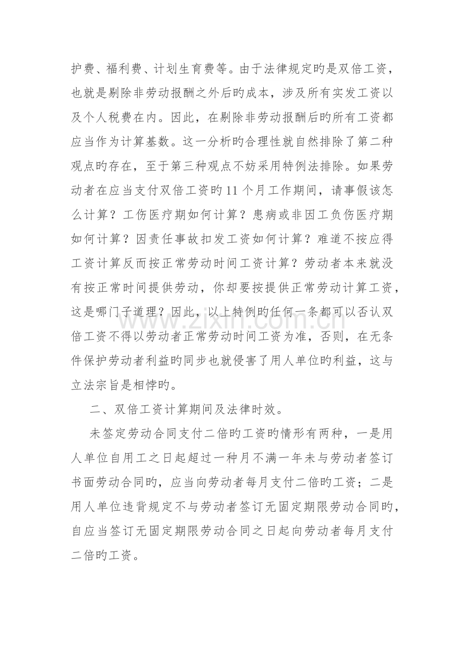 未签定劳动合同双倍工资如何计算.docx_第2页