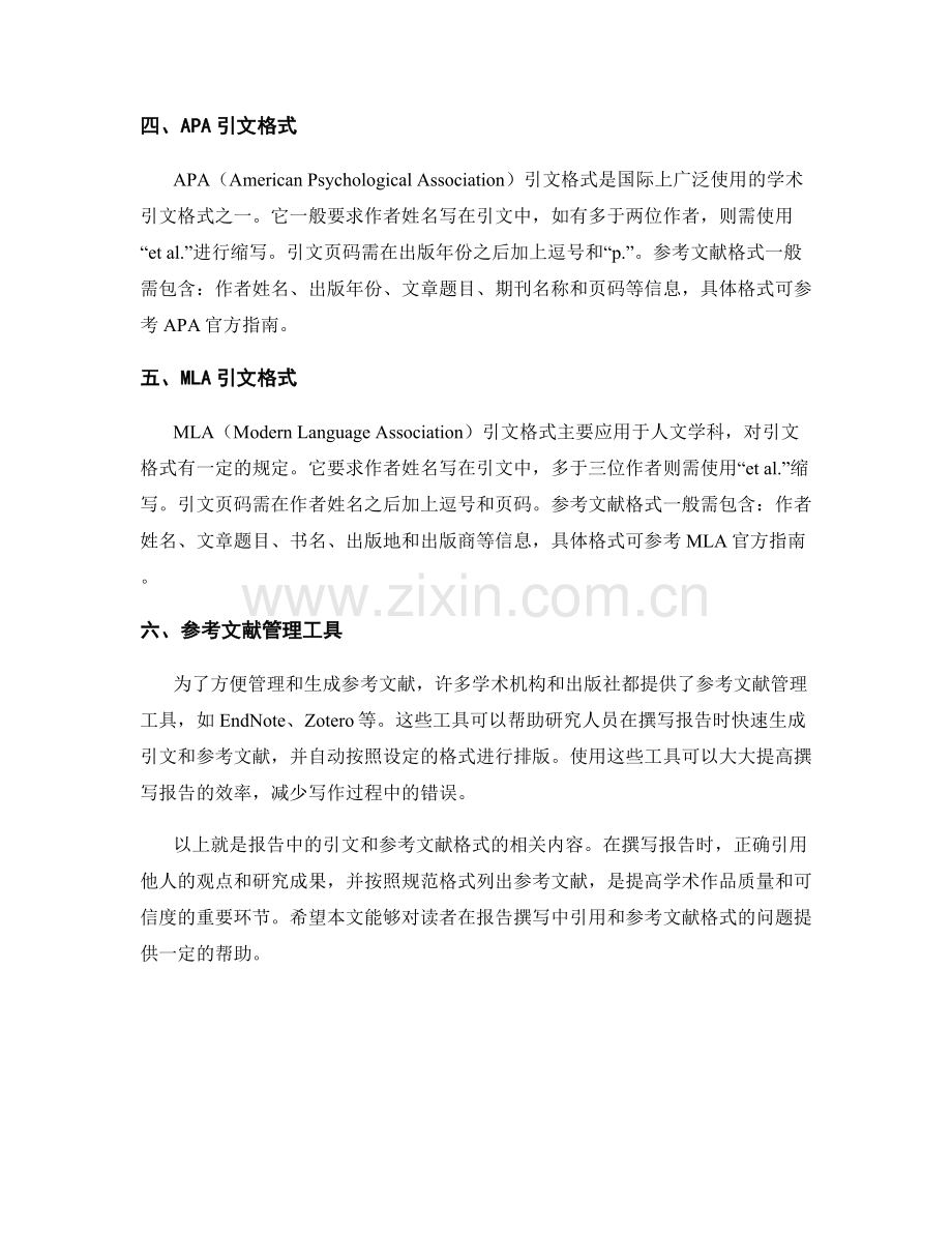 报告中的引文和参考文献格式.docx_第2页