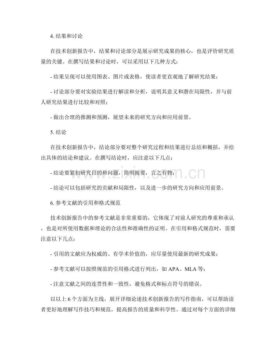 技术创新报告的写作指南.docx_第2页