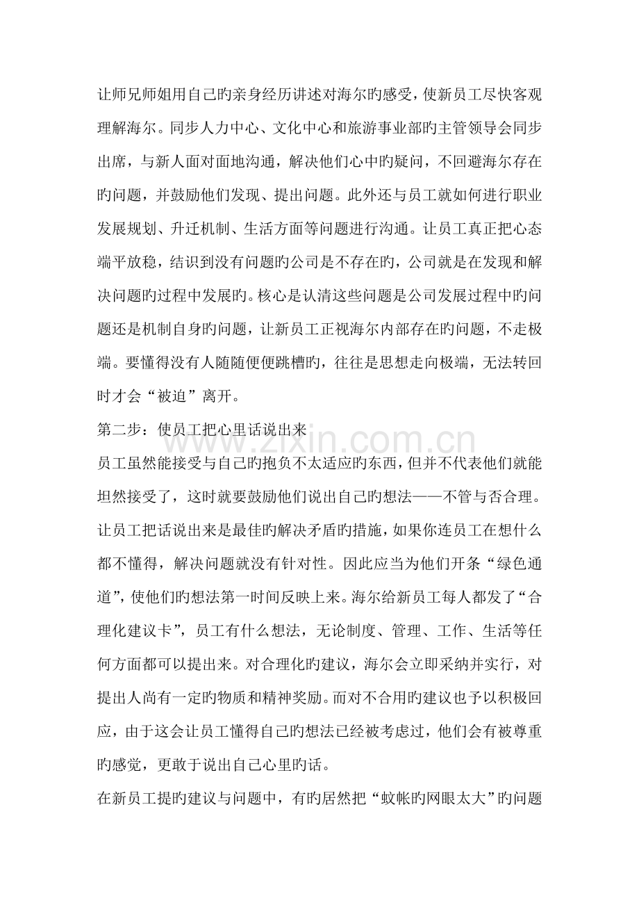 海尔的新员工培训四步曲学员用.doc_第2页