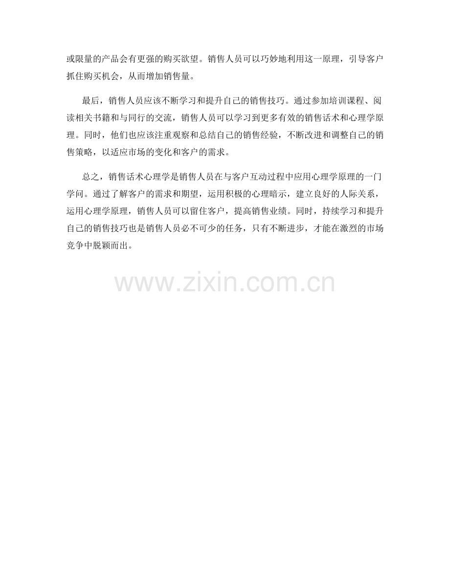 销售话术心理学：留住客户.docx_第2页