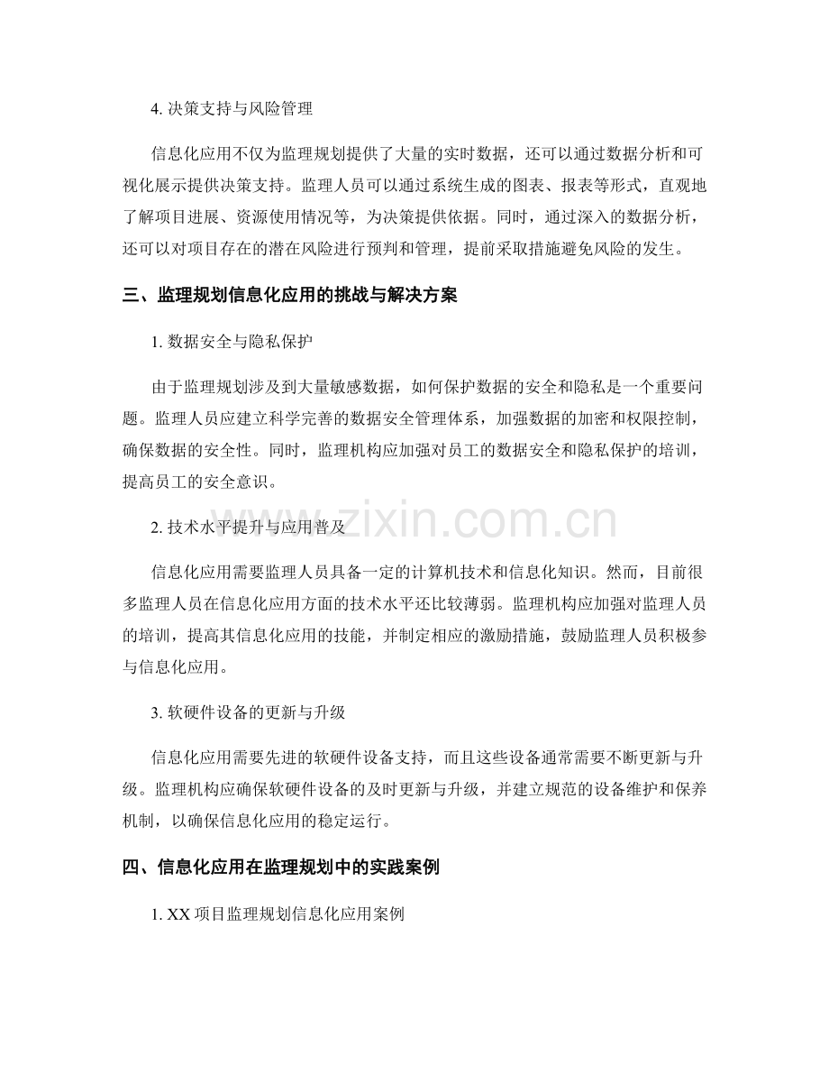 监理规划的信息化应用与优化.docx_第2页