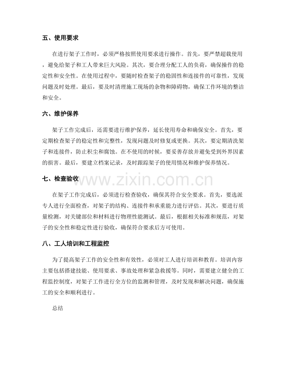 架子工作中的安全事项与要求.docx_第2页