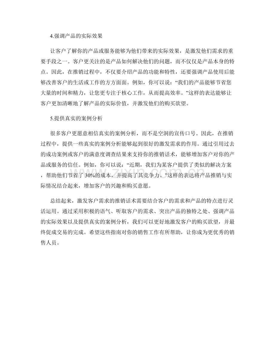 激发客户需求的推销话术实操指南.docx_第2页