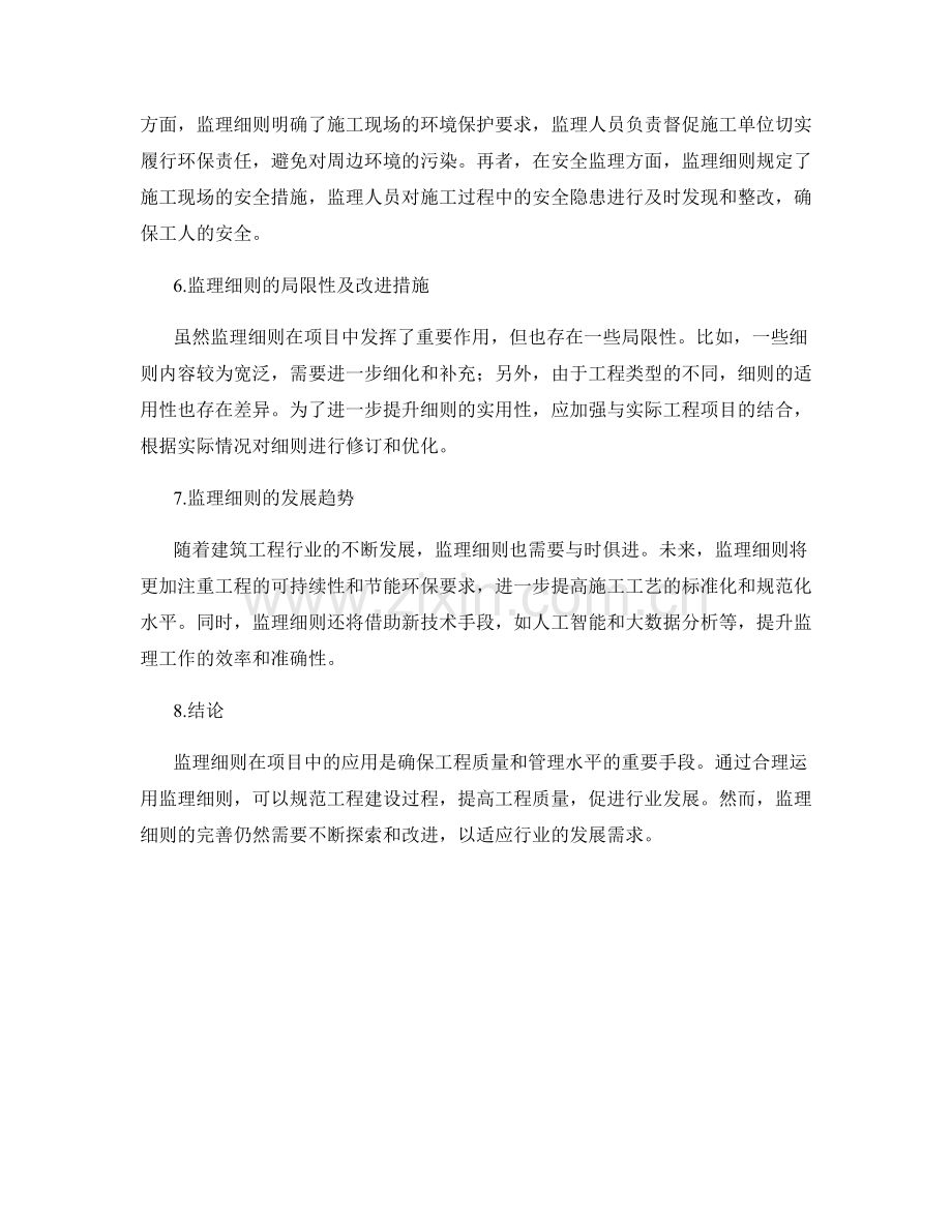 监理细则及其在项目中的应用.docx_第2页
