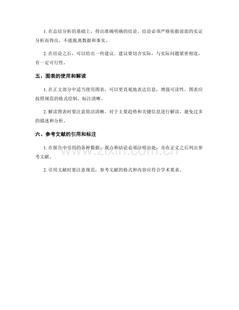 报告的正文部分的写作要点.docx_第2页