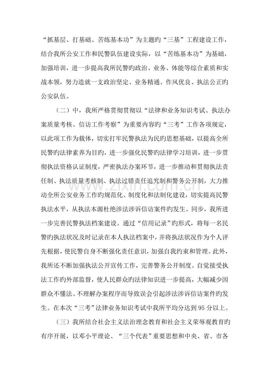 派出所个人工作总结.doc_第2页