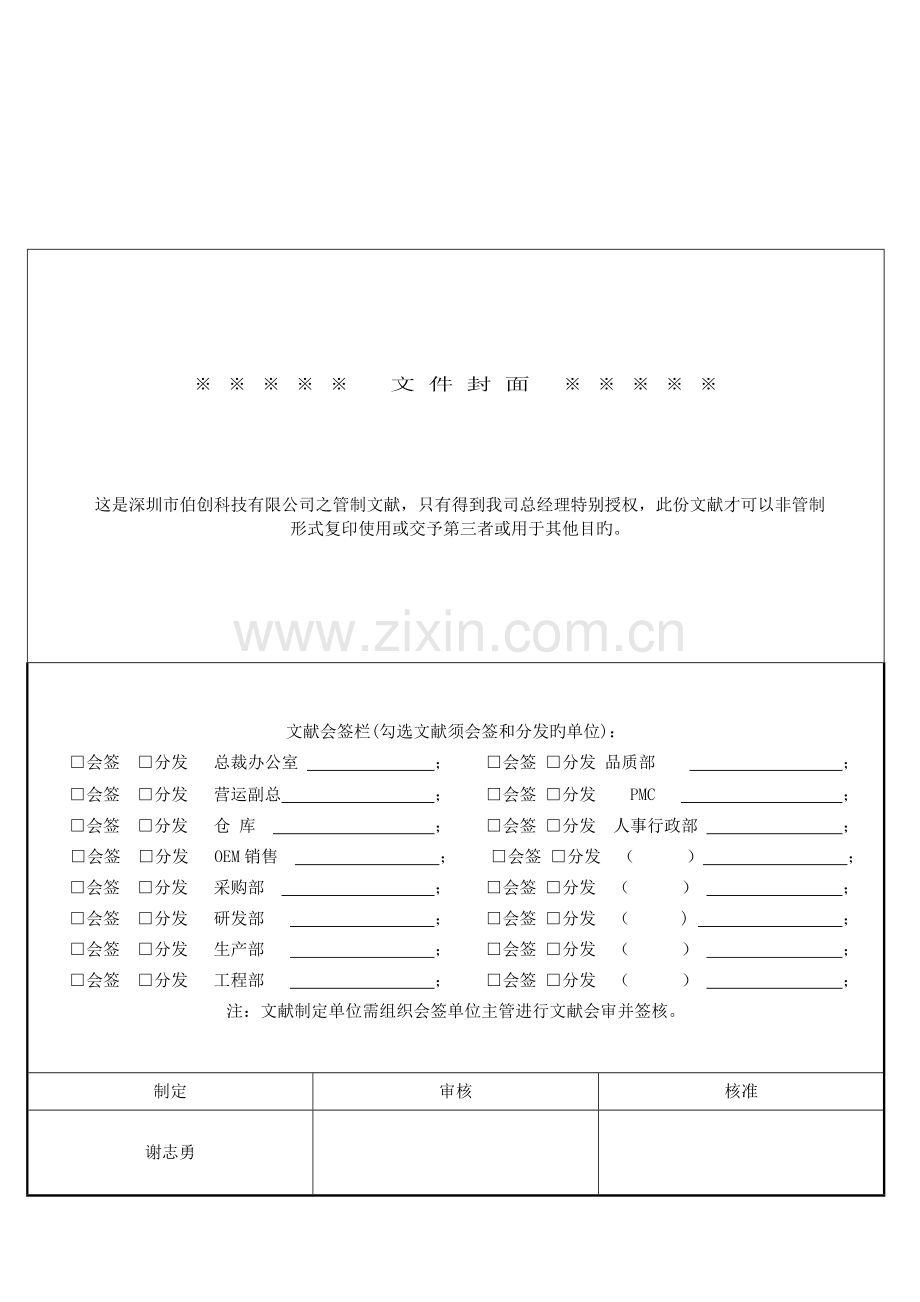 检验标准(辅助&消耗材料).doc_第1页
