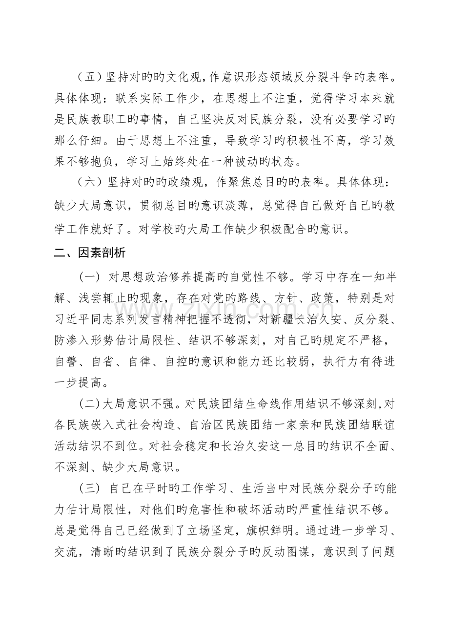本人“六个坚持、六个表率”对标检查材料.doc_第2页