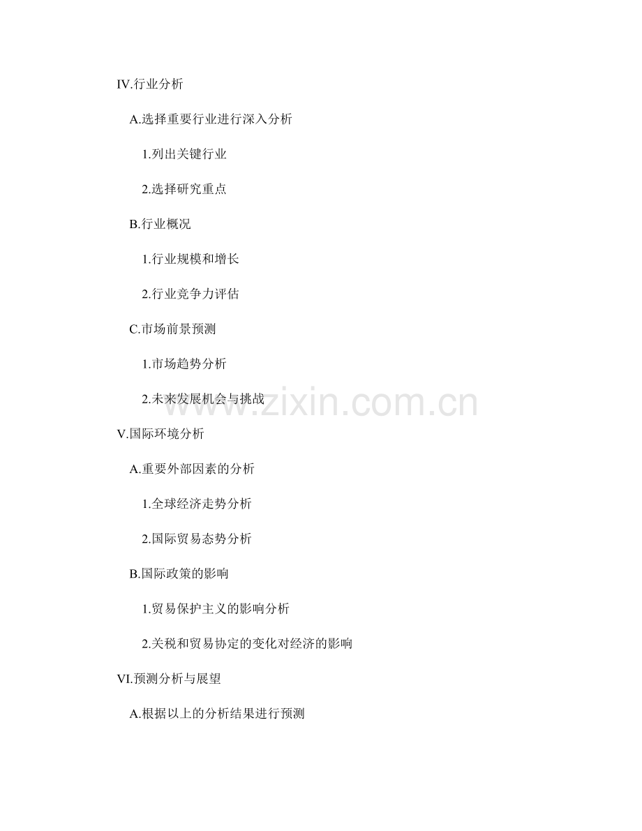 经济形势分析报告的写作方法与预测分析.docx_第2页