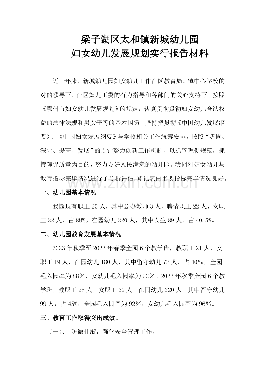 梁子湖区镇新城幼儿园汇报材料.doc_第1页