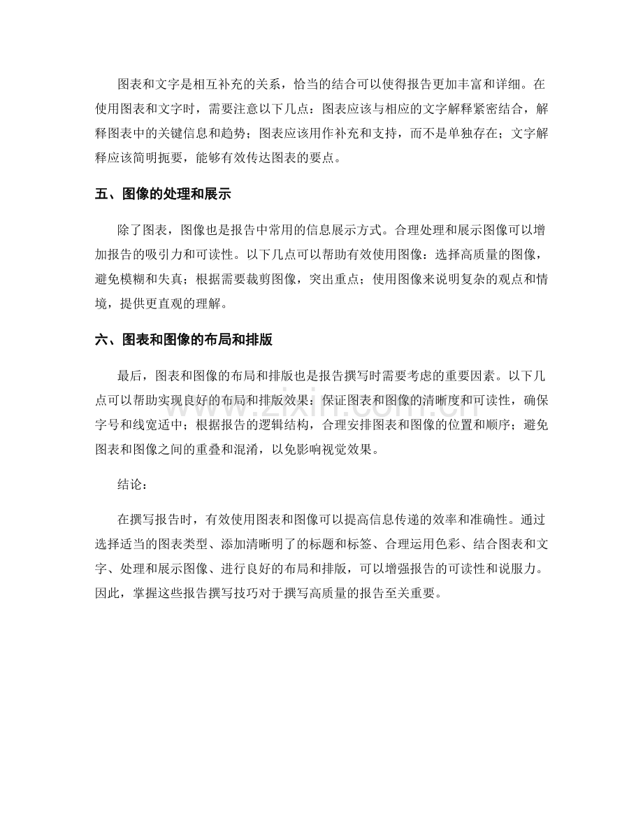 有效使用图表和图像的报告撰写技巧.docx_第2页