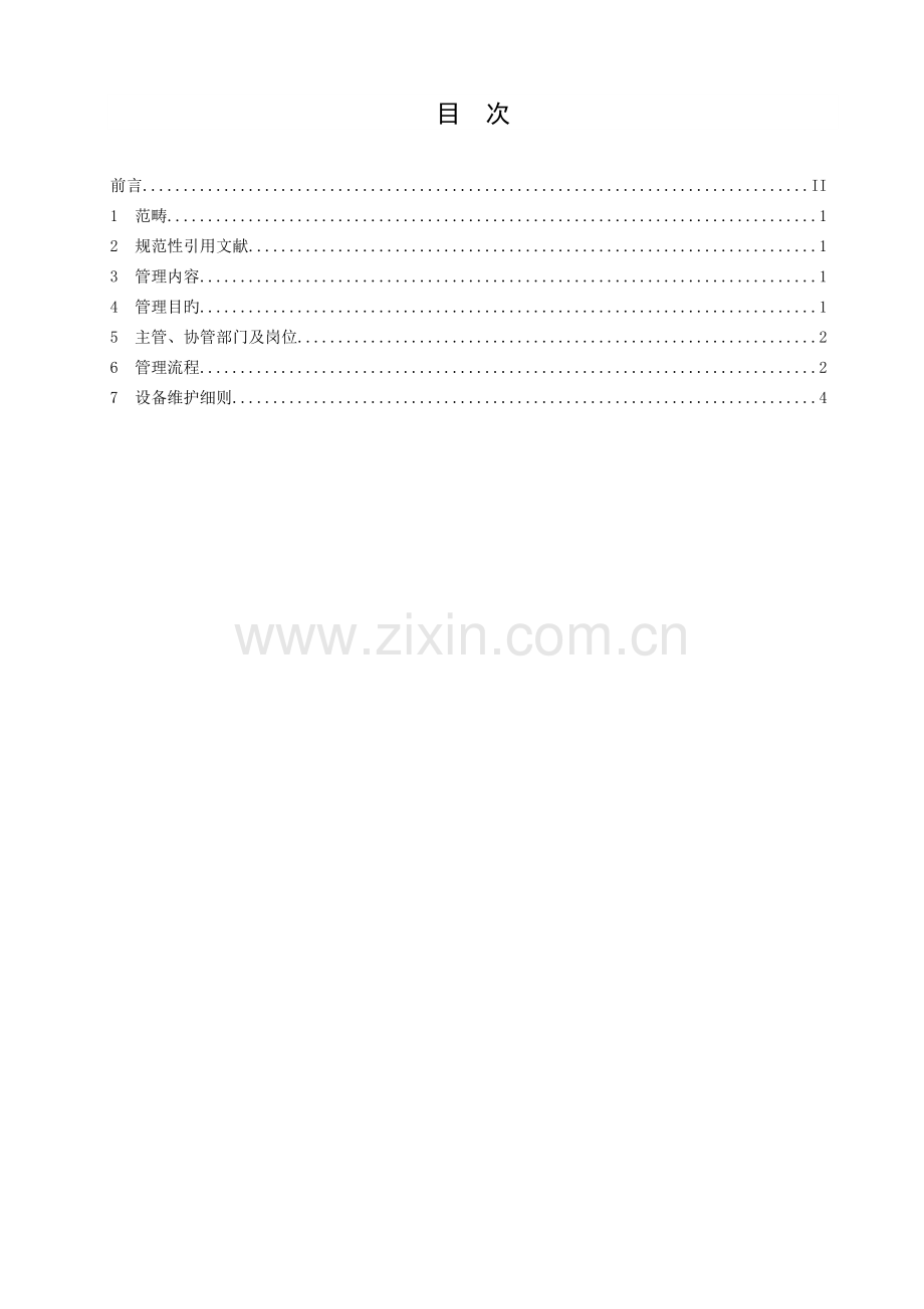 汽机设备维护保养标准.doc_第2页