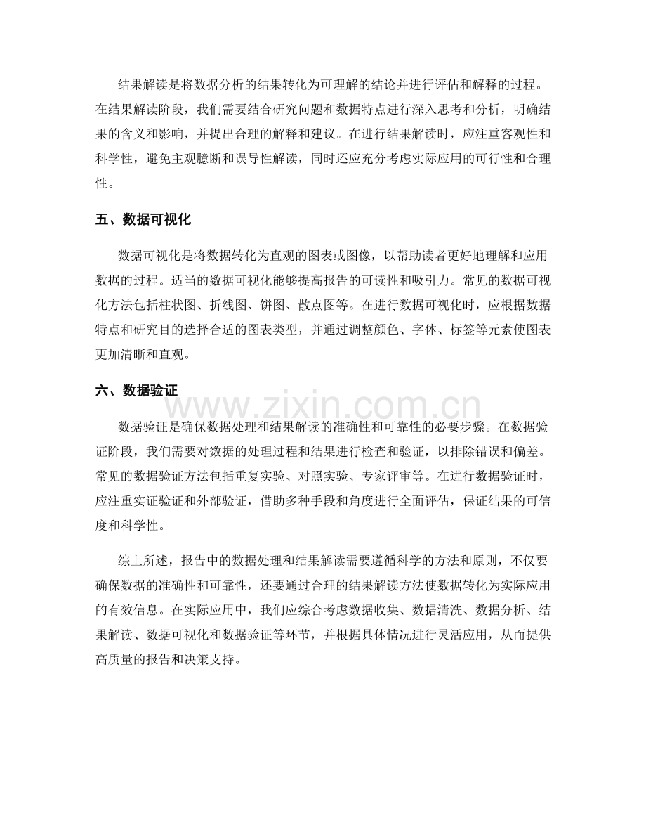 报告中的数据处理和结果解读方法.docx_第2页